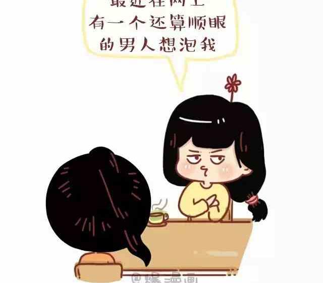 《小编木木/爆漫画》离这样的男人远一点 第8页