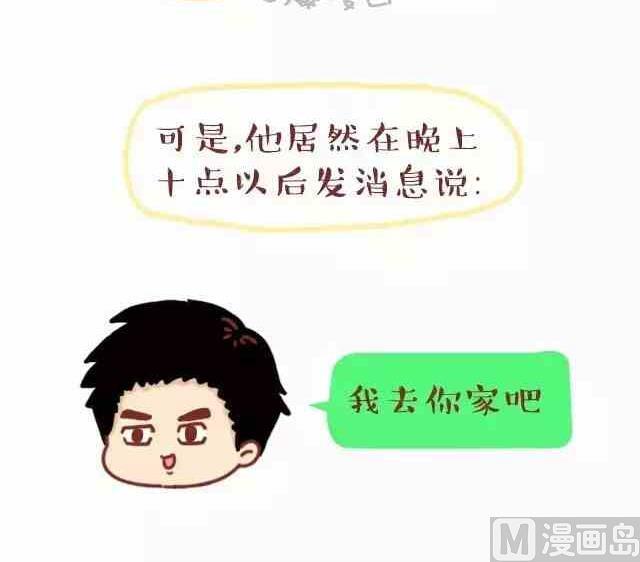 《小编木木/爆漫画》离这样的男人远一点 第9页