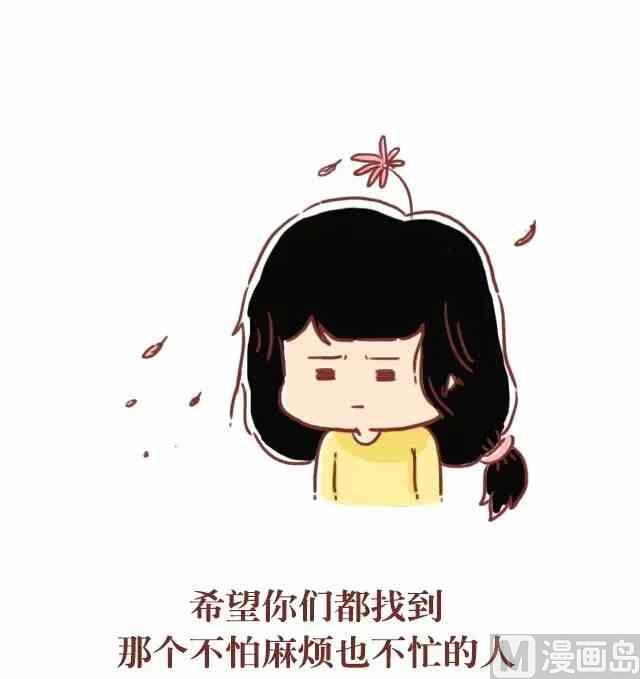 《小编木木/爆漫画》喜欢你的人不怕麻烦也不忙 第13页