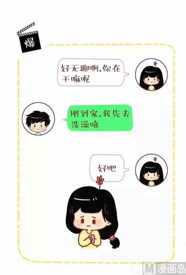 《小编木木/爆漫画》喜欢你的人不怕麻烦也不忙 第1页