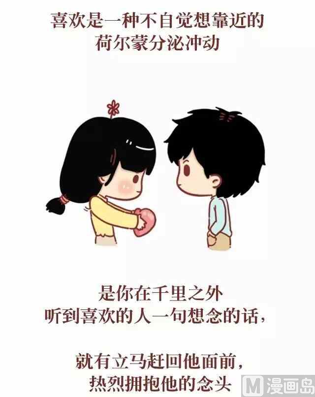《小编木木/爆漫画》喜欢你的人不怕麻烦也不忙 第2页