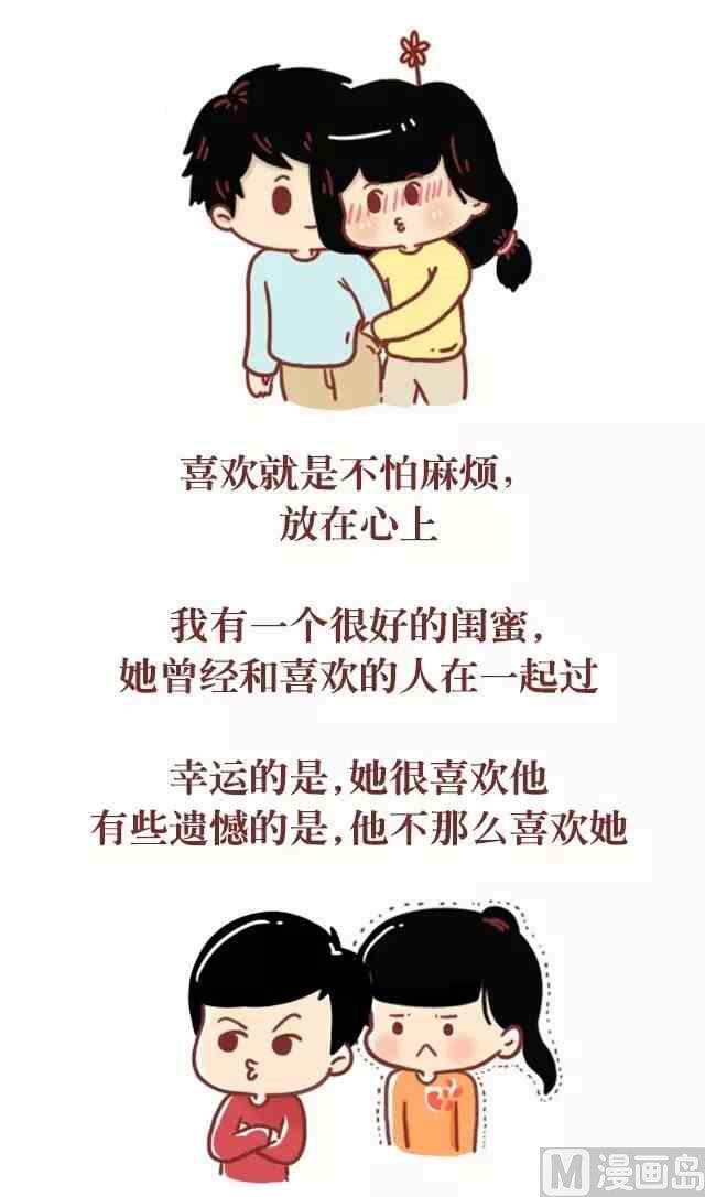 《小编木木/爆漫画》喜欢你的人不怕麻烦也不忙 第3页