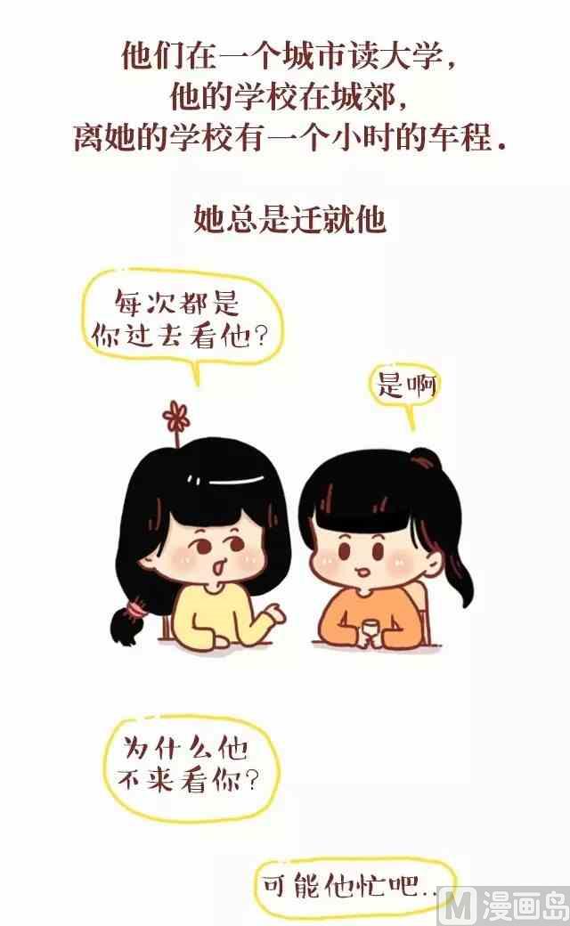 《小编木木/爆漫画》喜欢你的人不怕麻烦也不忙 第4页