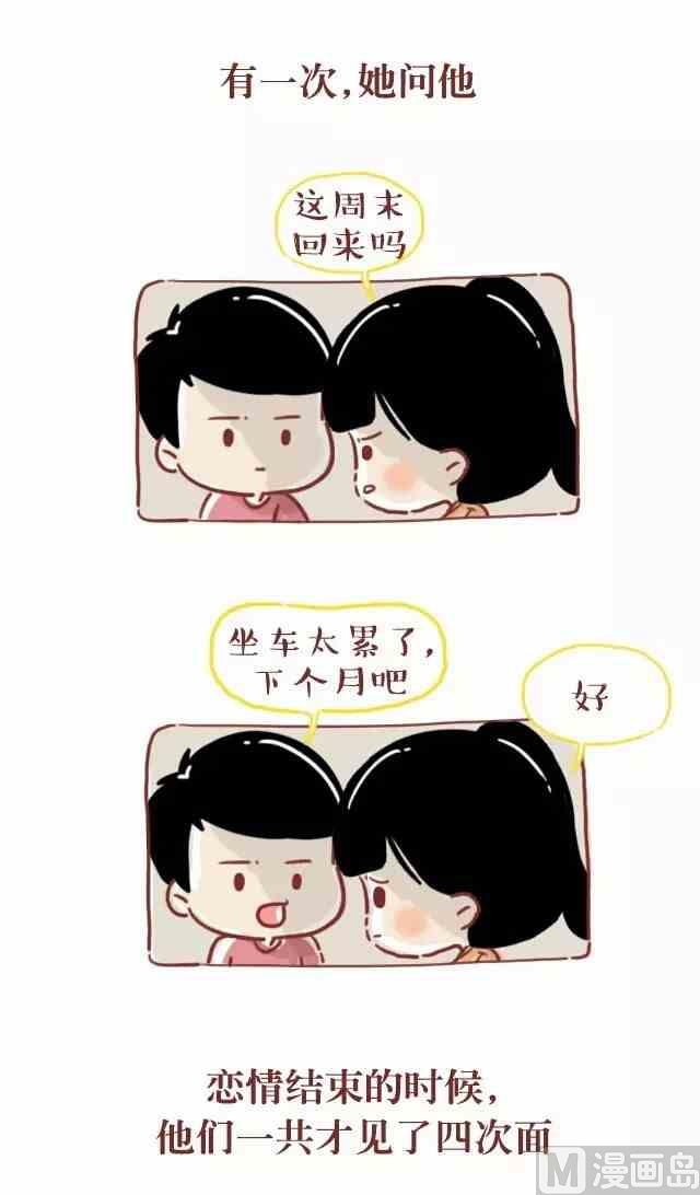 《小编木木/爆漫画》喜欢你的人不怕麻烦也不忙 第5页