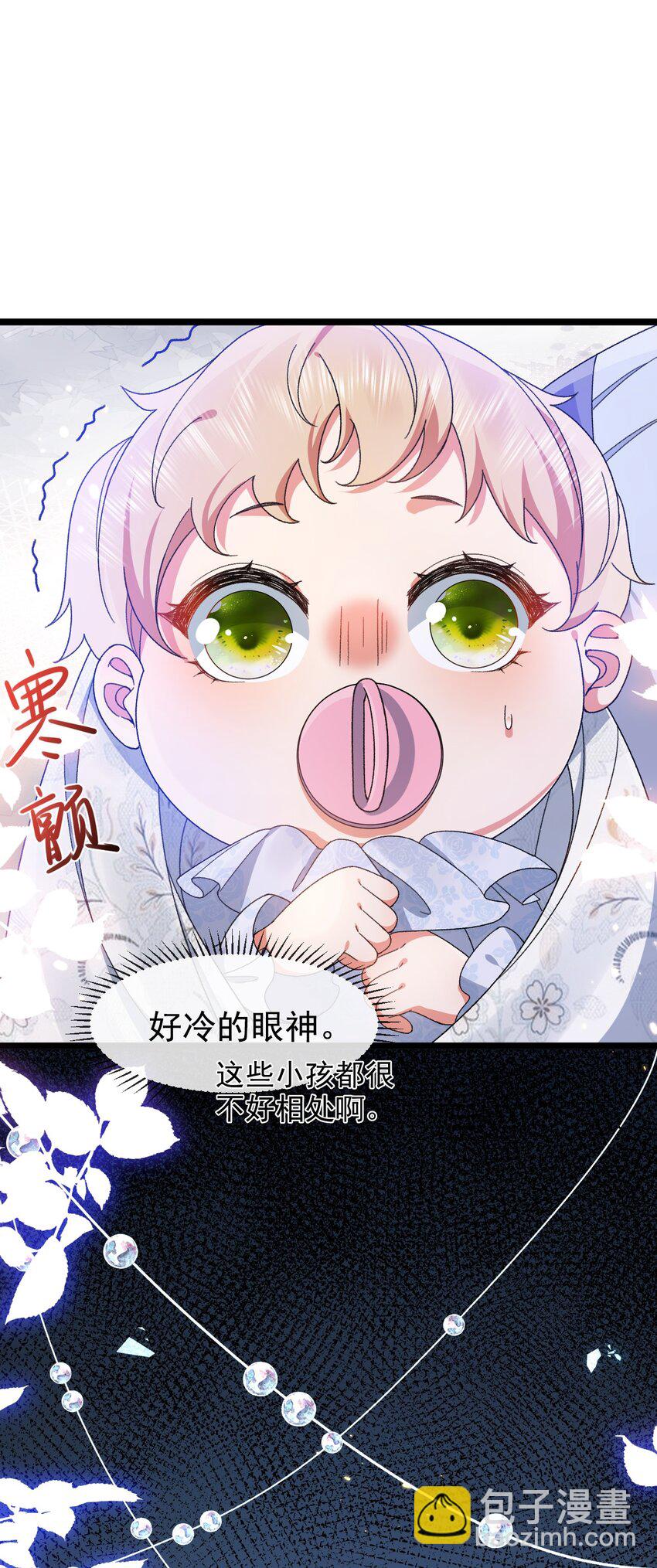 《据说我是精灵公主》第3话 野种 第16页