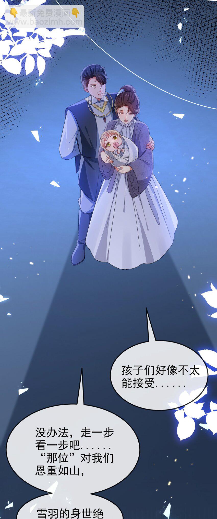《据说我是精灵公主》第3话 野种 第17页