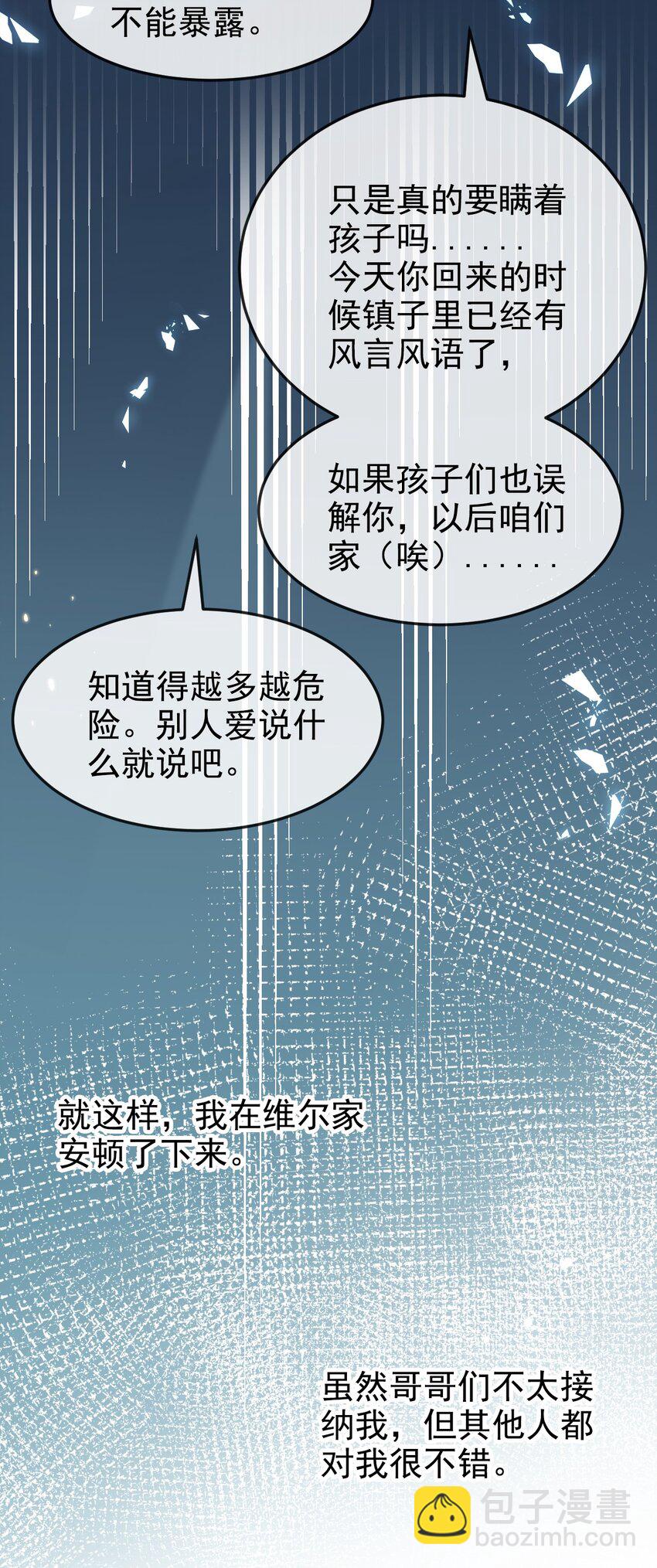 《据说我是精灵公主》第3话 野种 第18页