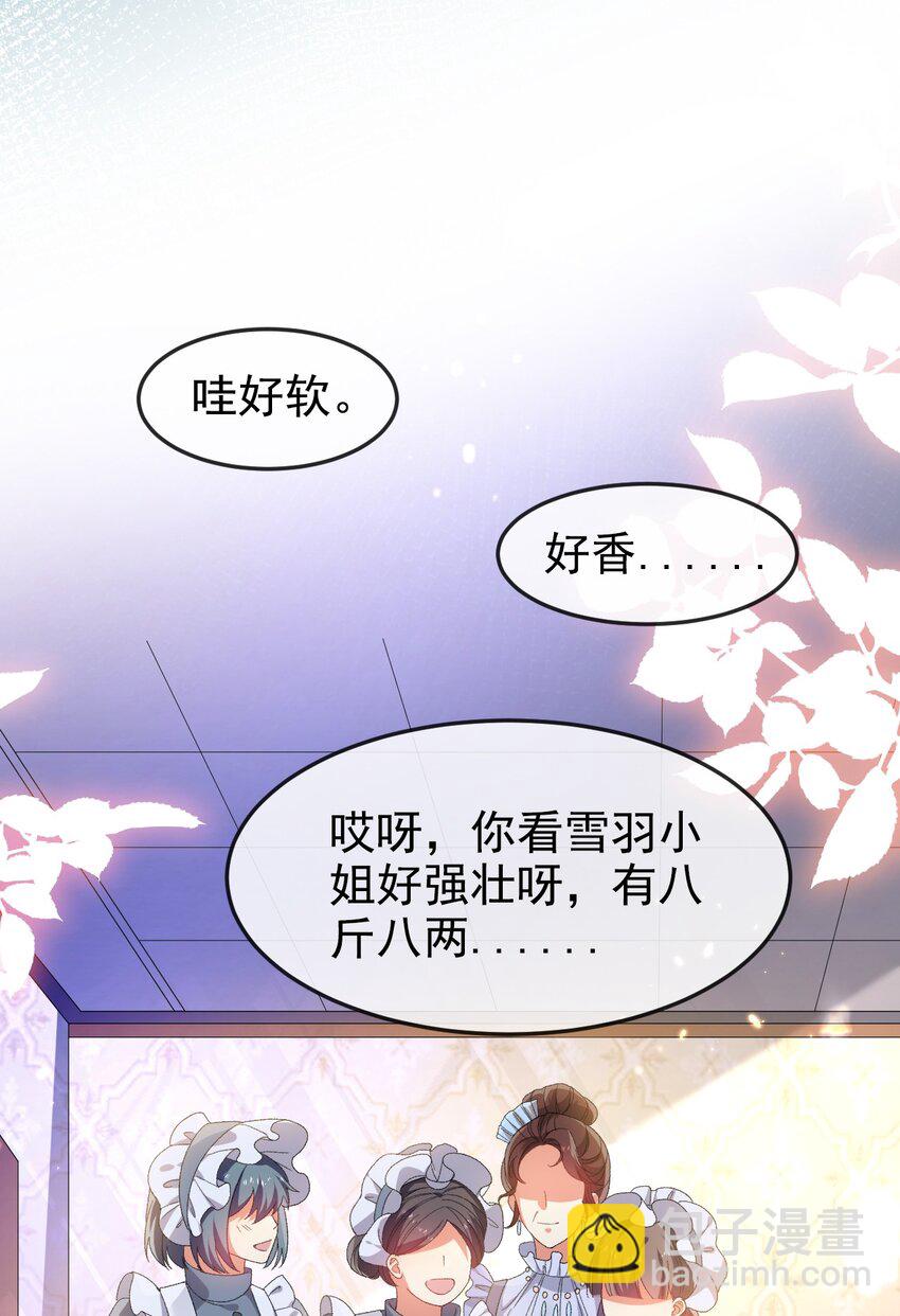 《据说我是精灵公主》第3话 野种 第19页