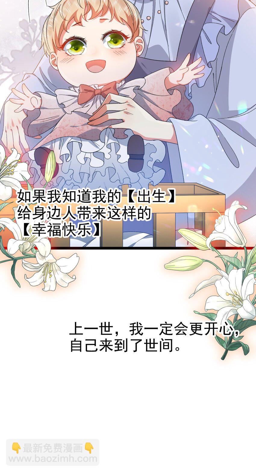 《据说我是精灵公主》第3话 野种 第24页