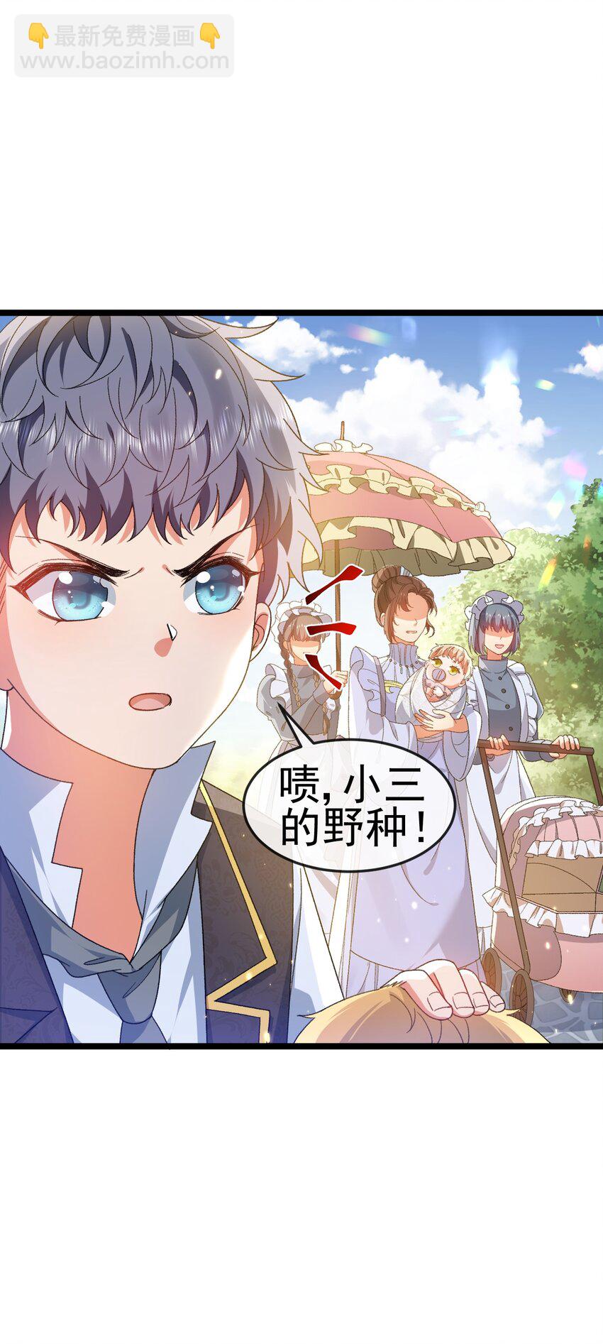 《据说我是精灵公主》第3话 野种 第30页