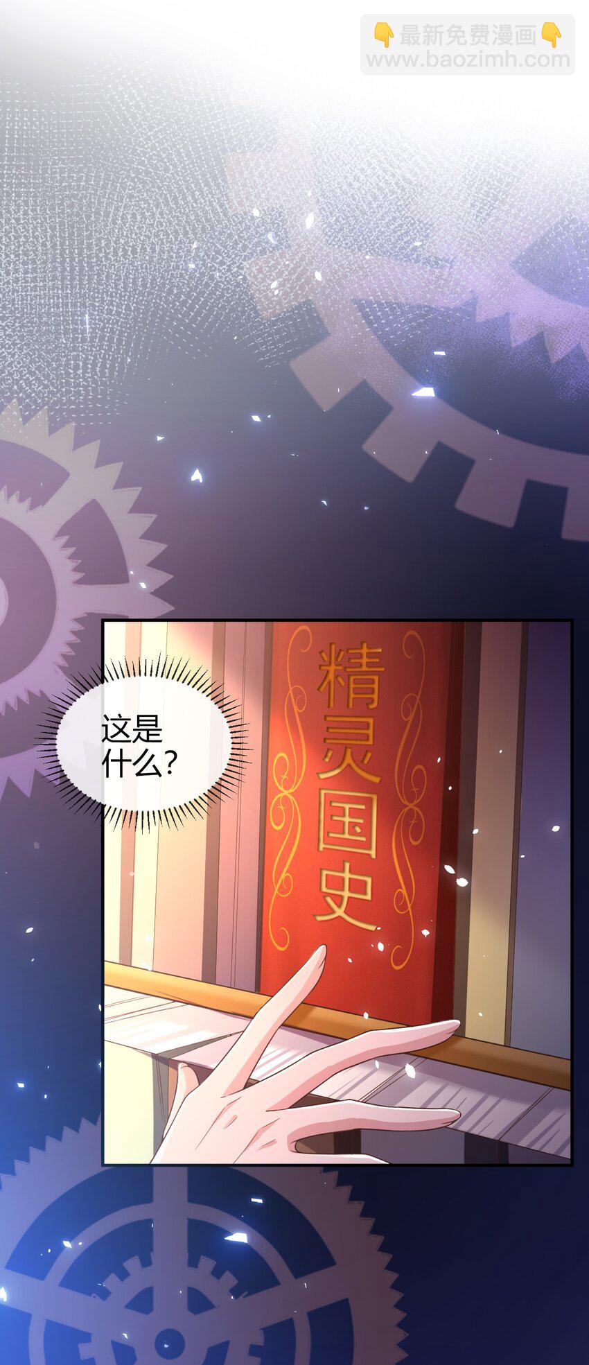 《据说我是精灵公主》第1话 怎么能不喜欢公主呢 第16页