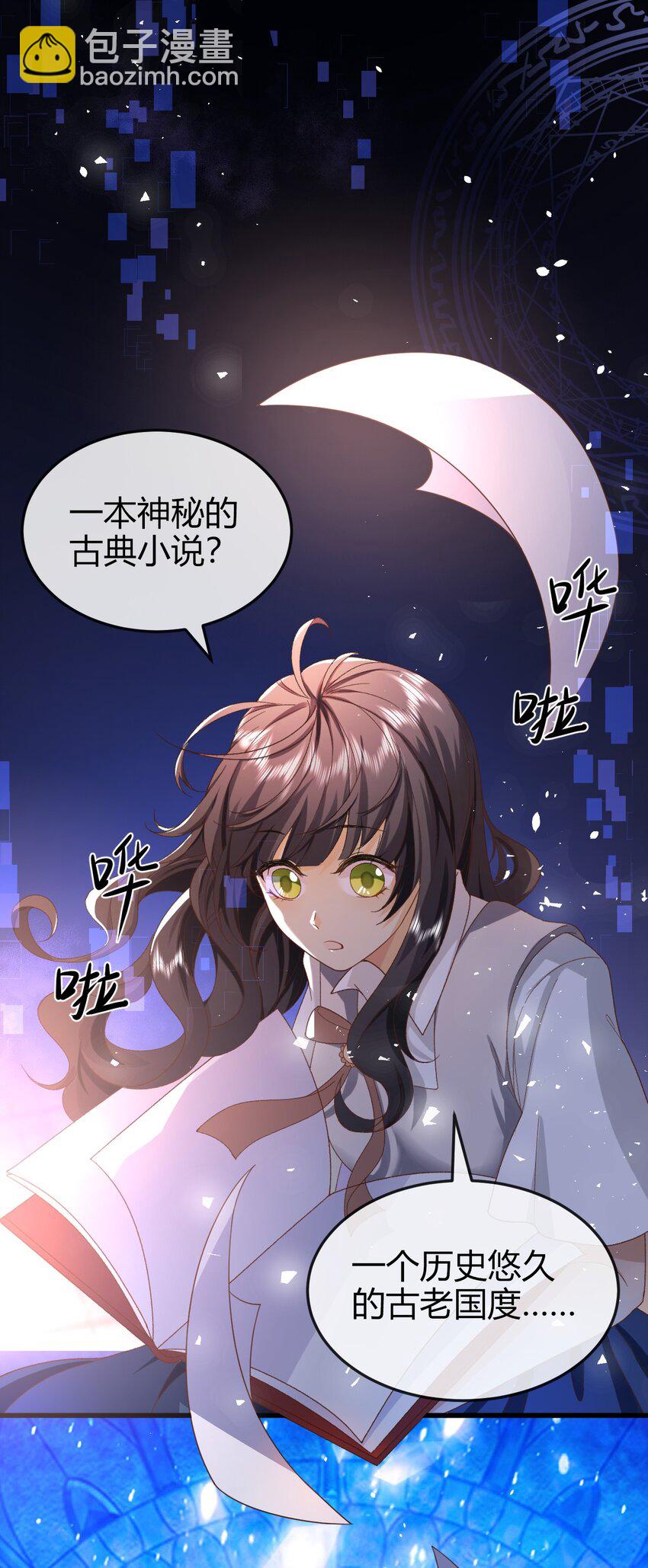 《据说我是精灵公主》第1话 怎么能不喜欢公主呢 第18页