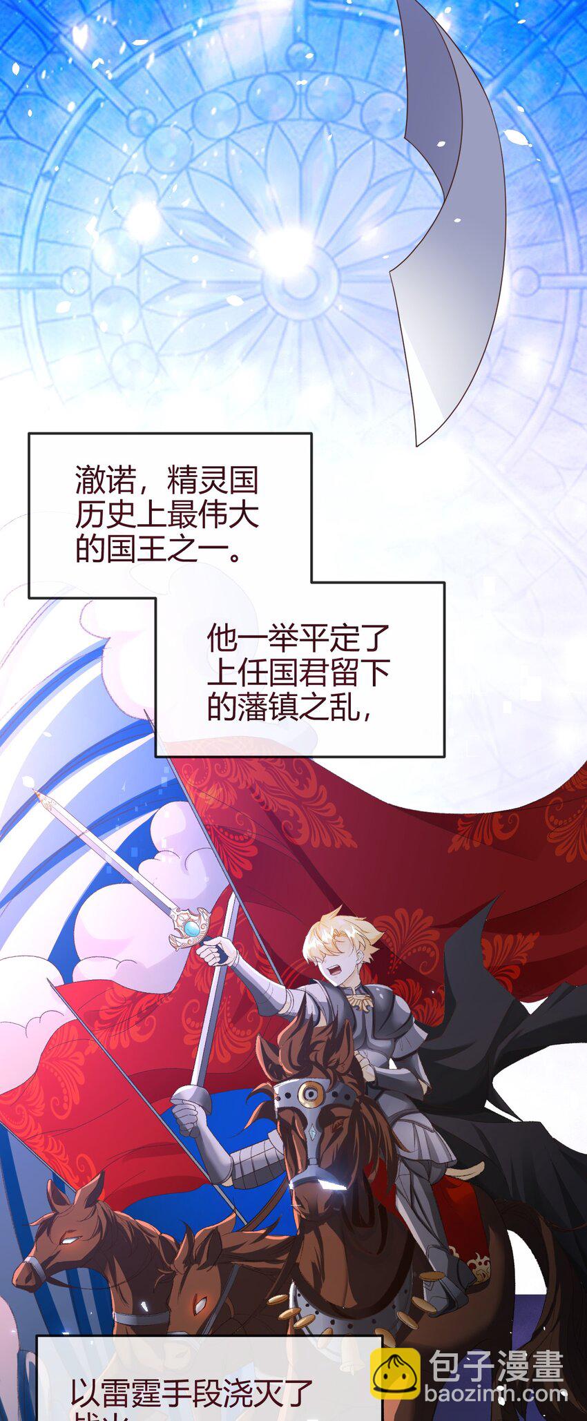 《据说我是精灵公主》第1话 怎么能不喜欢公主呢 第19页