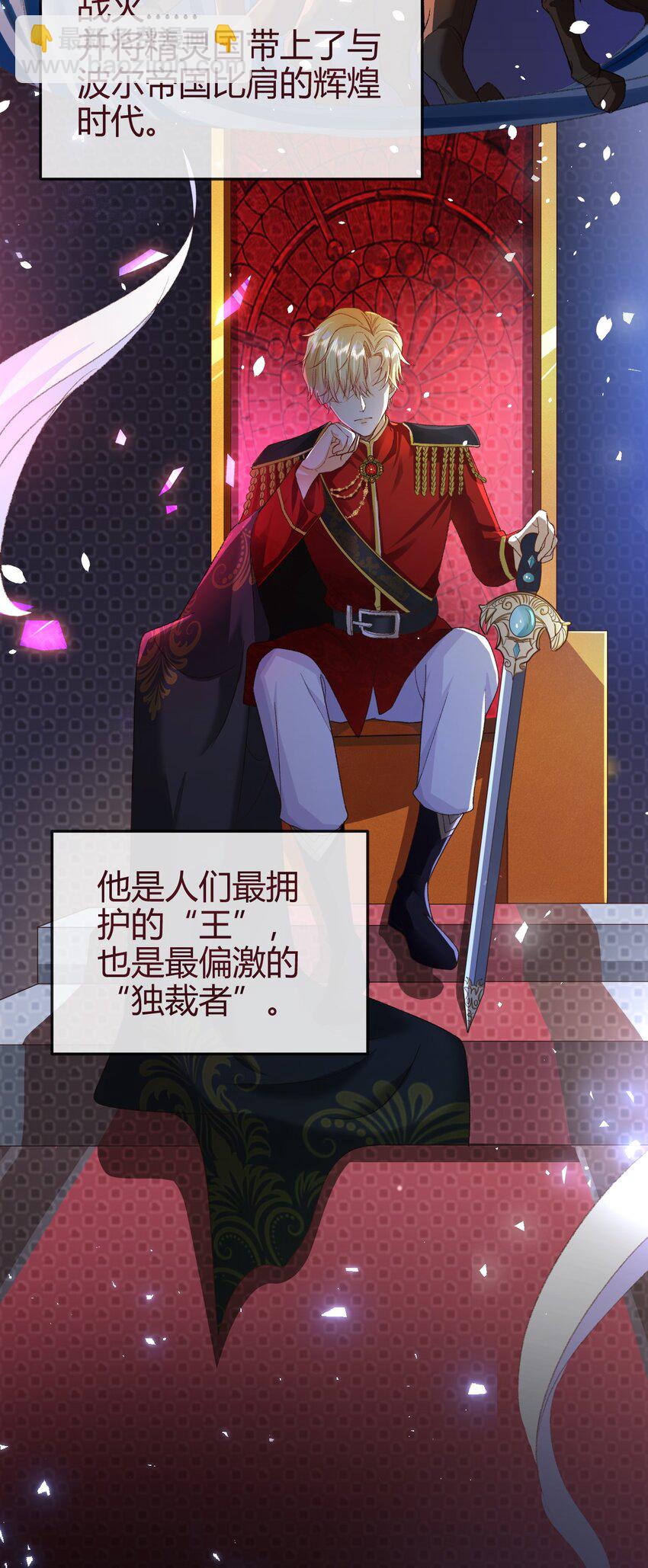 《据说我是精灵公主》第1话 怎么能不喜欢公主呢 第20页