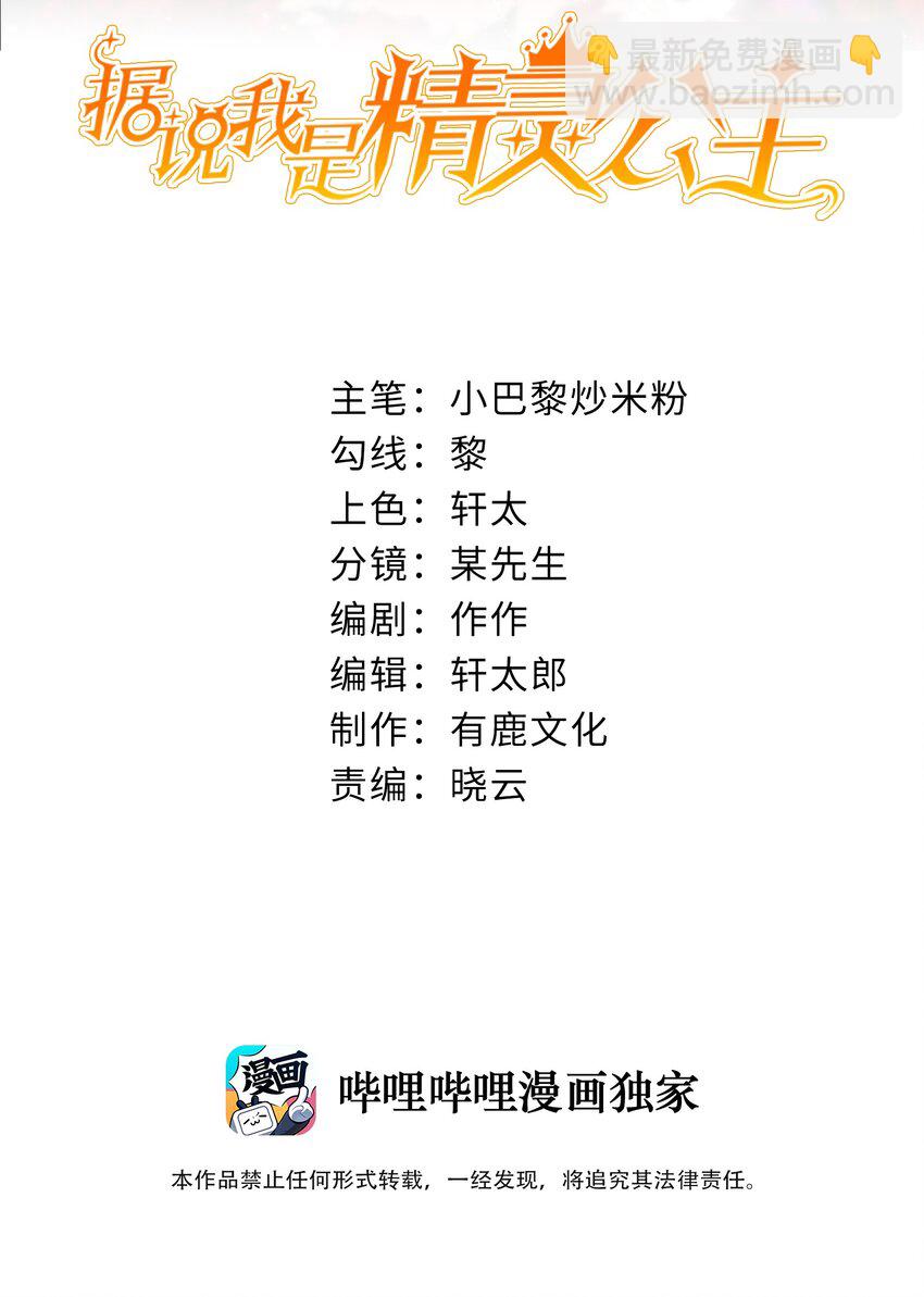 《据说我是精灵公主》第1话 怎么能不喜欢公主呢 第2页