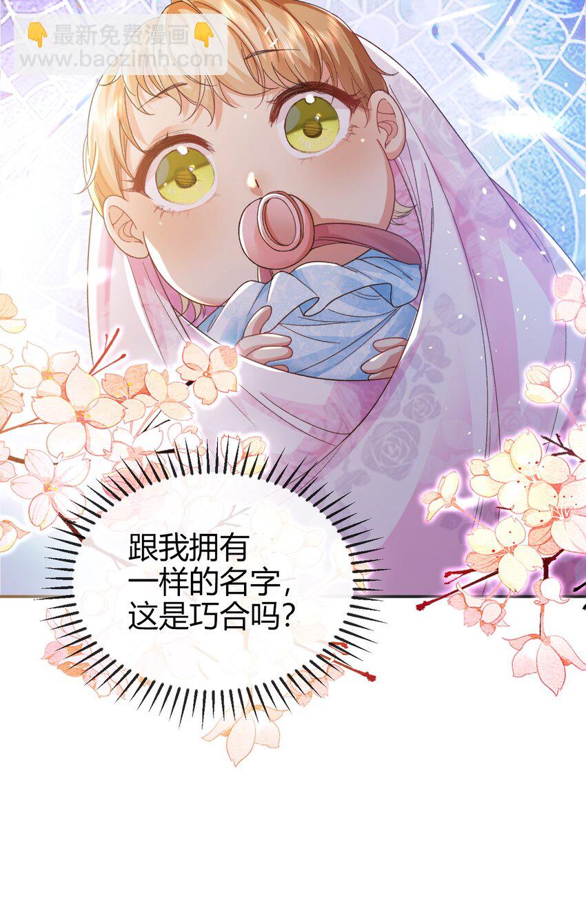 《据说我是精灵公主》第1话 怎么能不喜欢公主呢 第39页