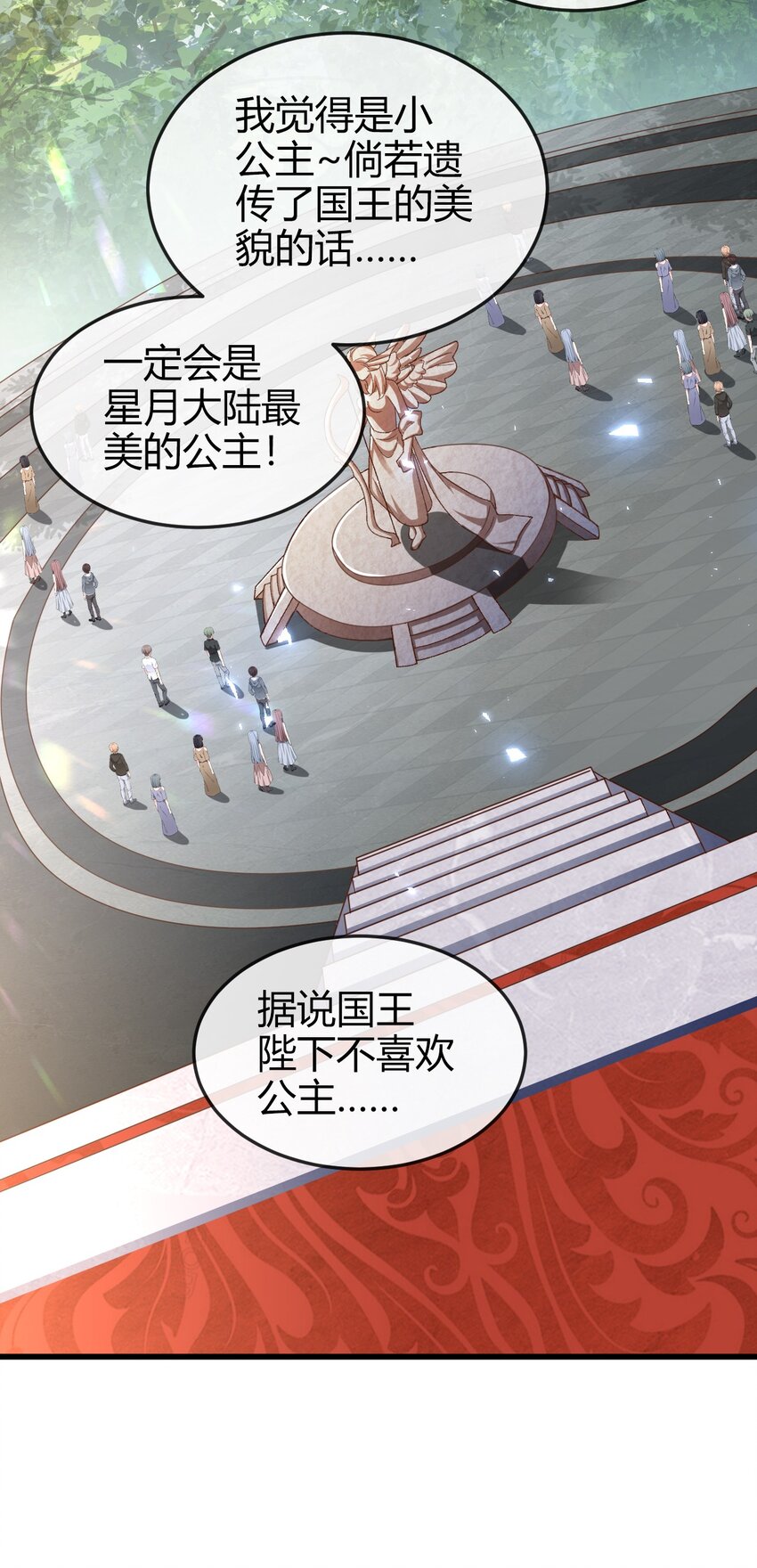 《据说我是精灵公主》第1话 怎么能不喜欢公主呢 第43页