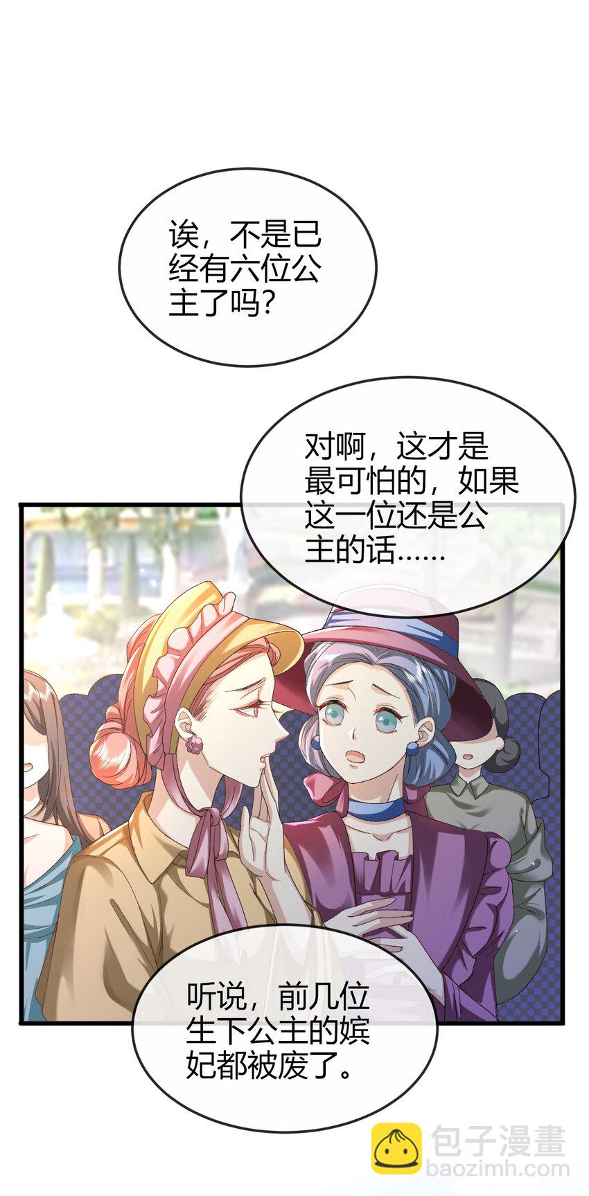 《据说我是精灵公主》第1话 怎么能不喜欢公主呢 第44页