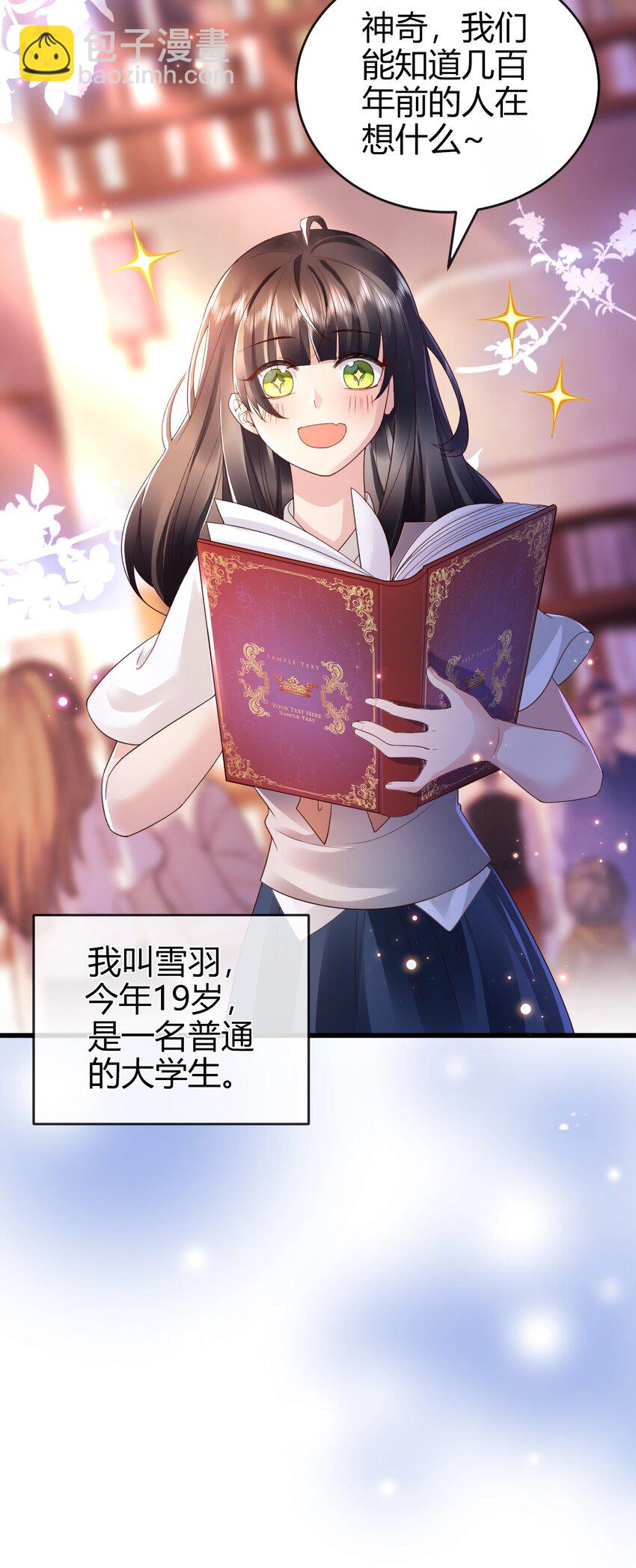 《据说我是精灵公主》第1话 怎么能不喜欢公主呢 第6页