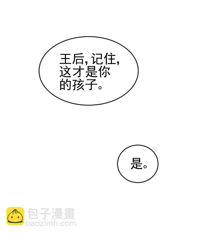 《据说我是精灵公主》第2话 她就是你们的妹妹 第18页