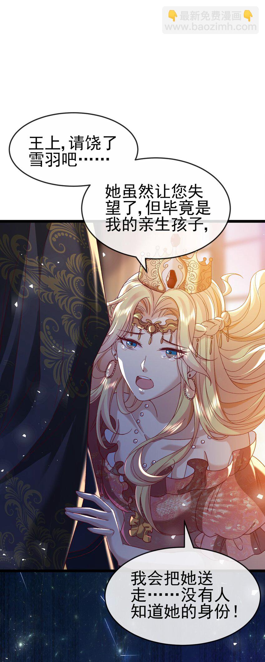《据说我是精灵公主》第2话 她就是你们的妹妹 第22页