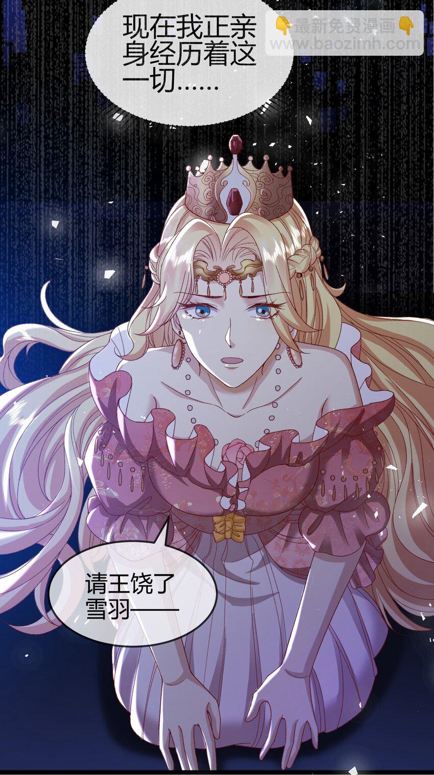 《据说我是精灵公主》第2话 她就是你们的妹妹 第28页