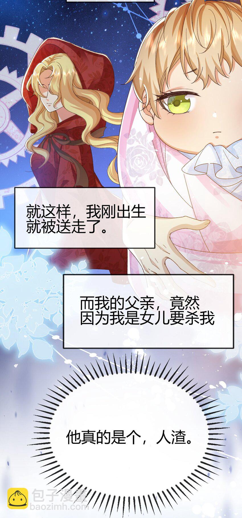 《据说我是精灵公主》第2话 她就是你们的妹妹 第35页