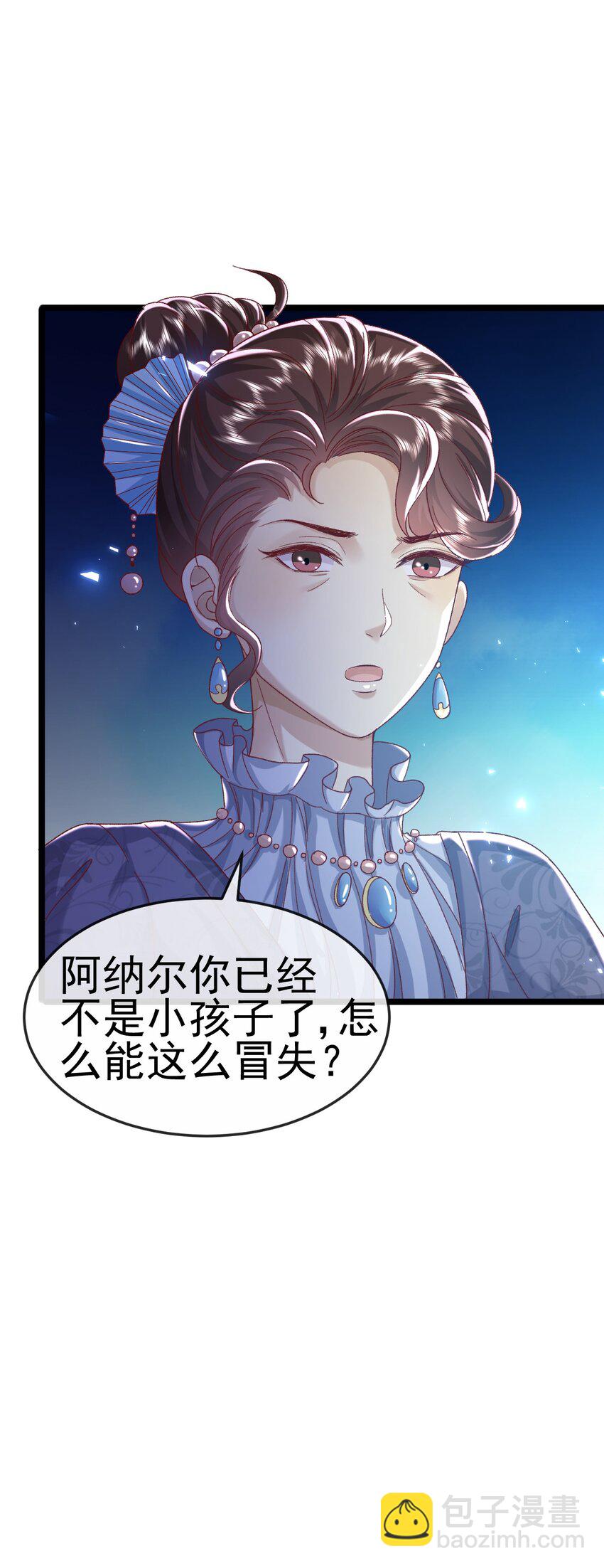 《据说我是精灵公主》第2话 她就是你们的妹妹 第44页