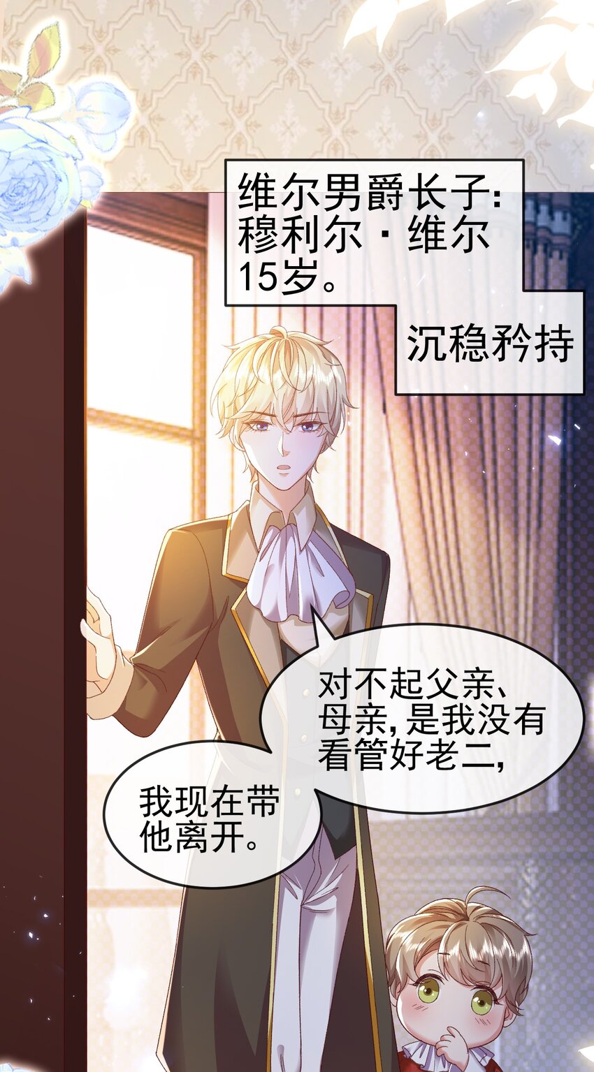 《据说我是精灵公主》第2话 她就是你们的妹妹 第45页