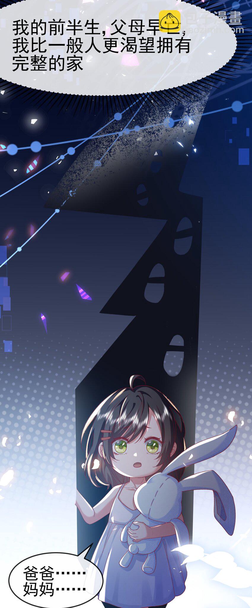 《据说我是精灵公主》第2话 她就是你们的妹妹 第4页