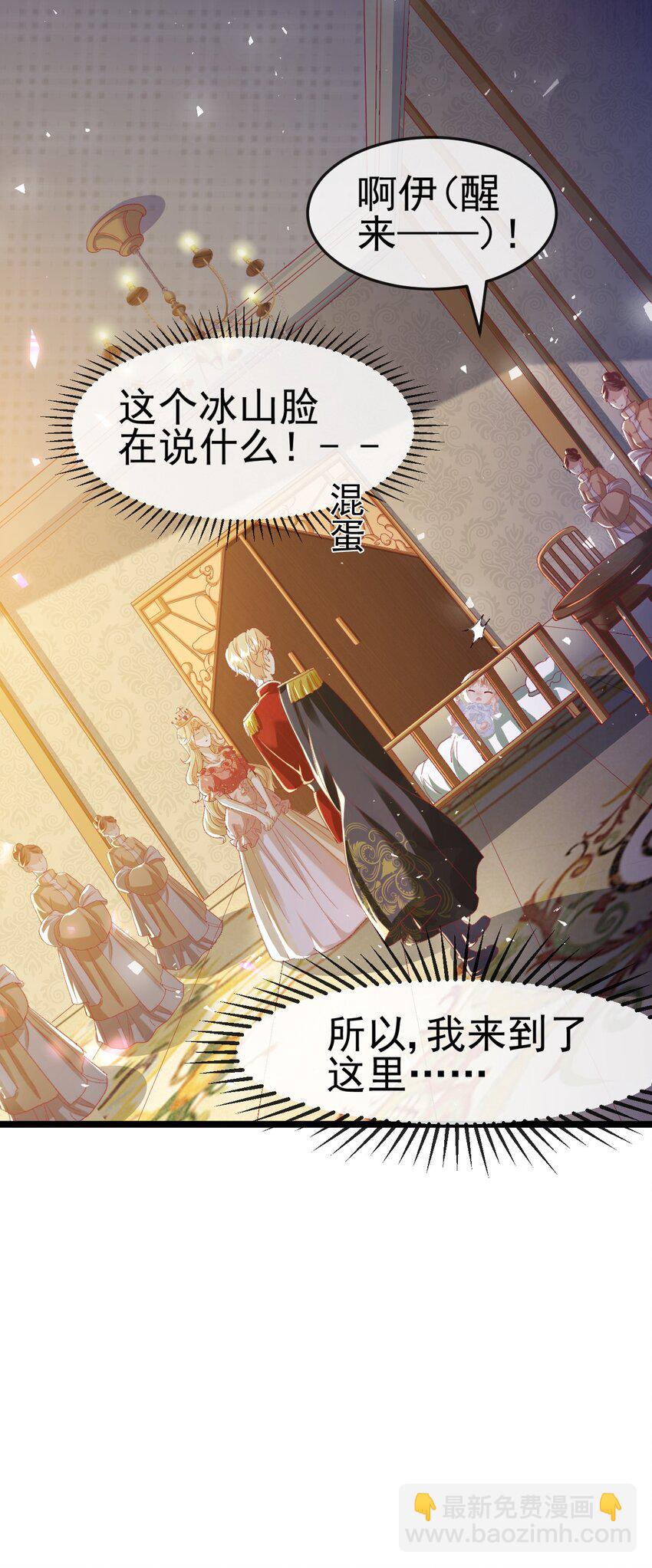 《据说我是精灵公主》第2话 她就是你们的妹妹 第8页