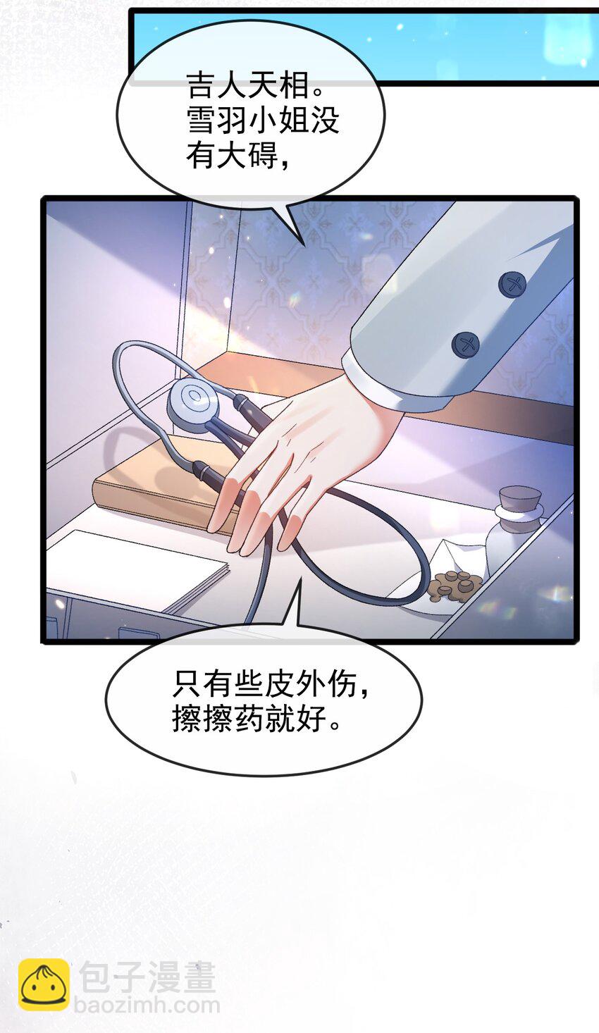 《据说我是精灵公主》第4话 真实的心意 第11页
