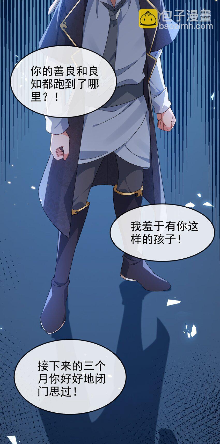 《据说我是精灵公主》第4话 真实的心意 第15页