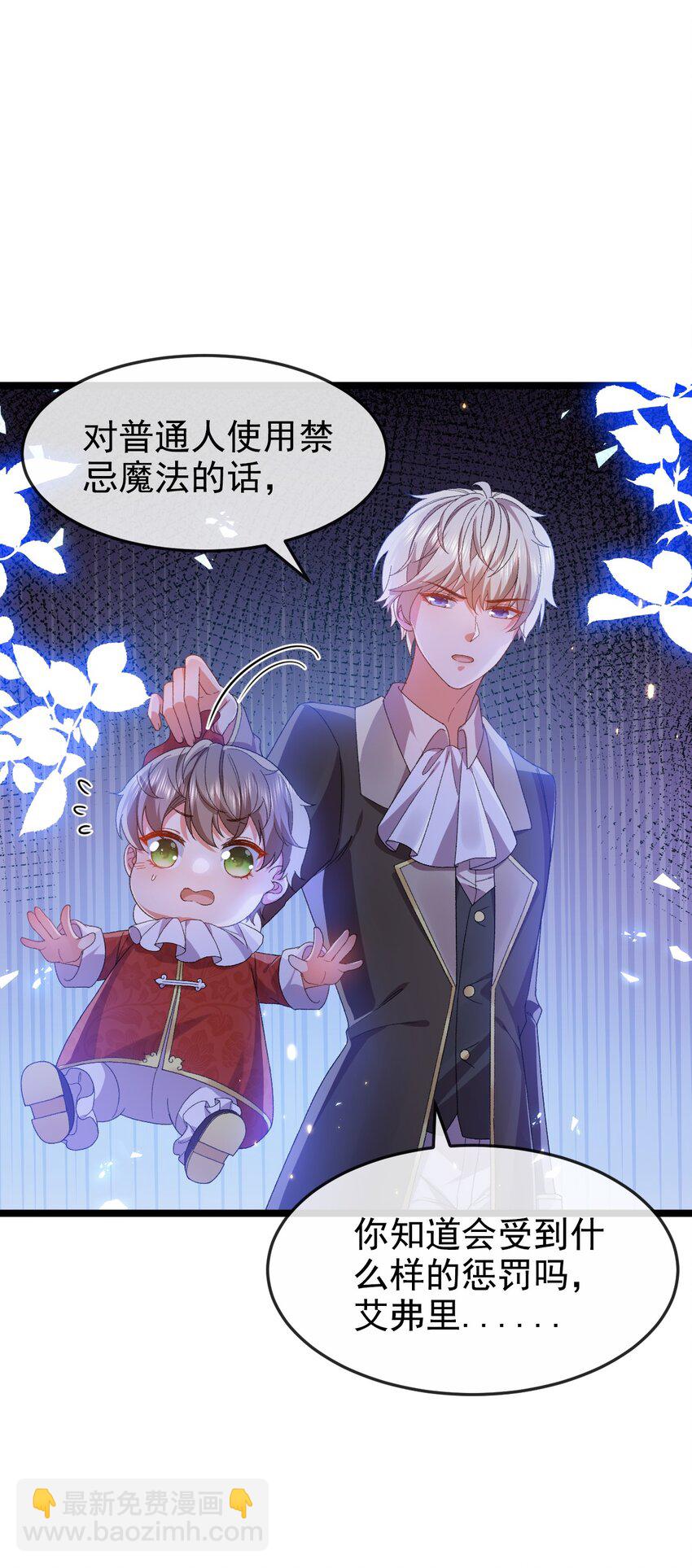 《据说我是精灵公主》第4话 真实的心意 第23页