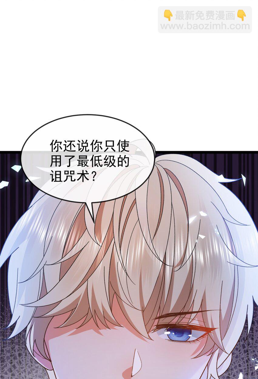 《据说我是精灵公主》第4话 真实的心意 第25页