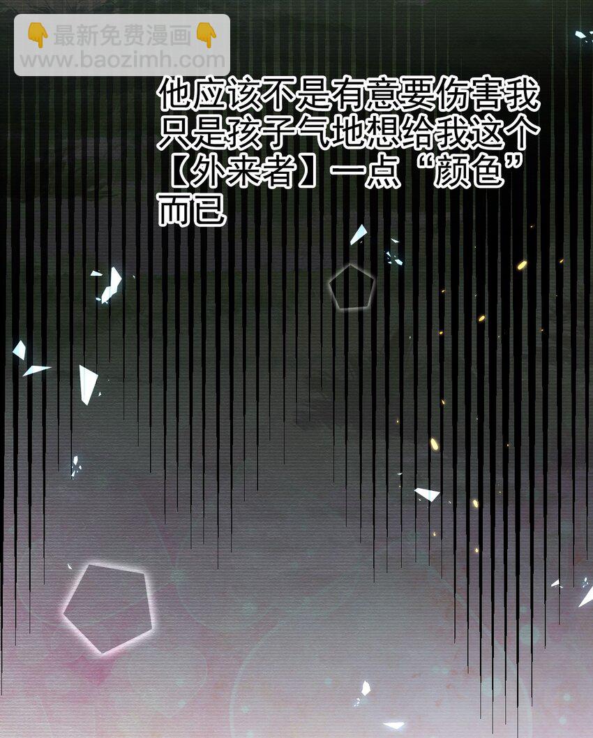 《据说我是精灵公主》第4话 真实的心意 第31页