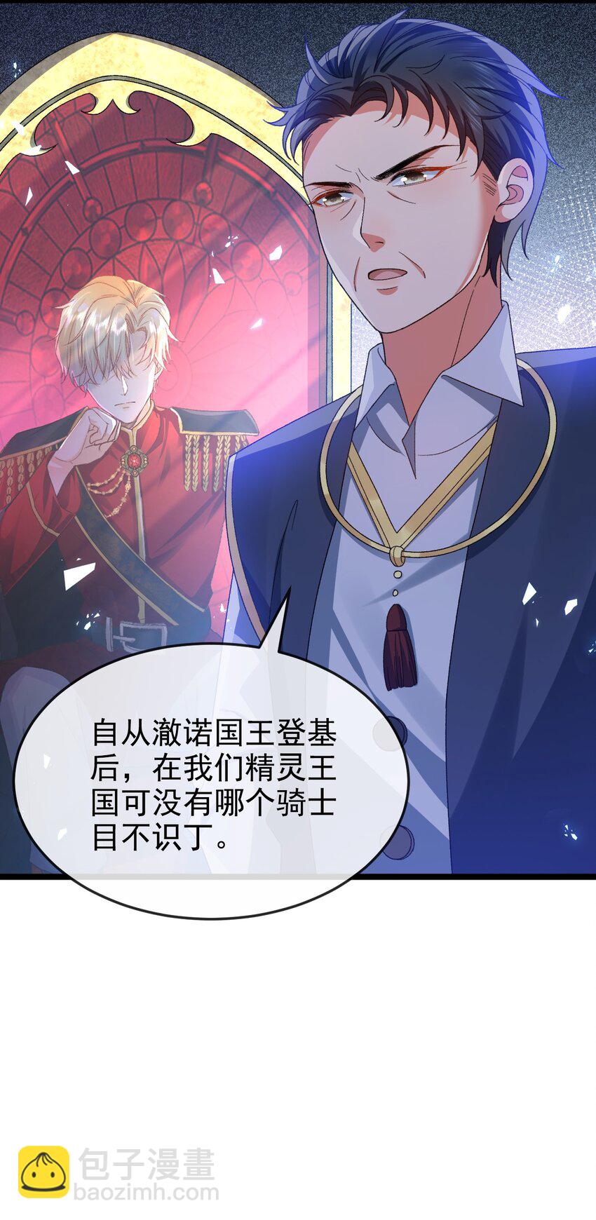 《据说我是精灵公主》第6话 茶艺大师 第25页