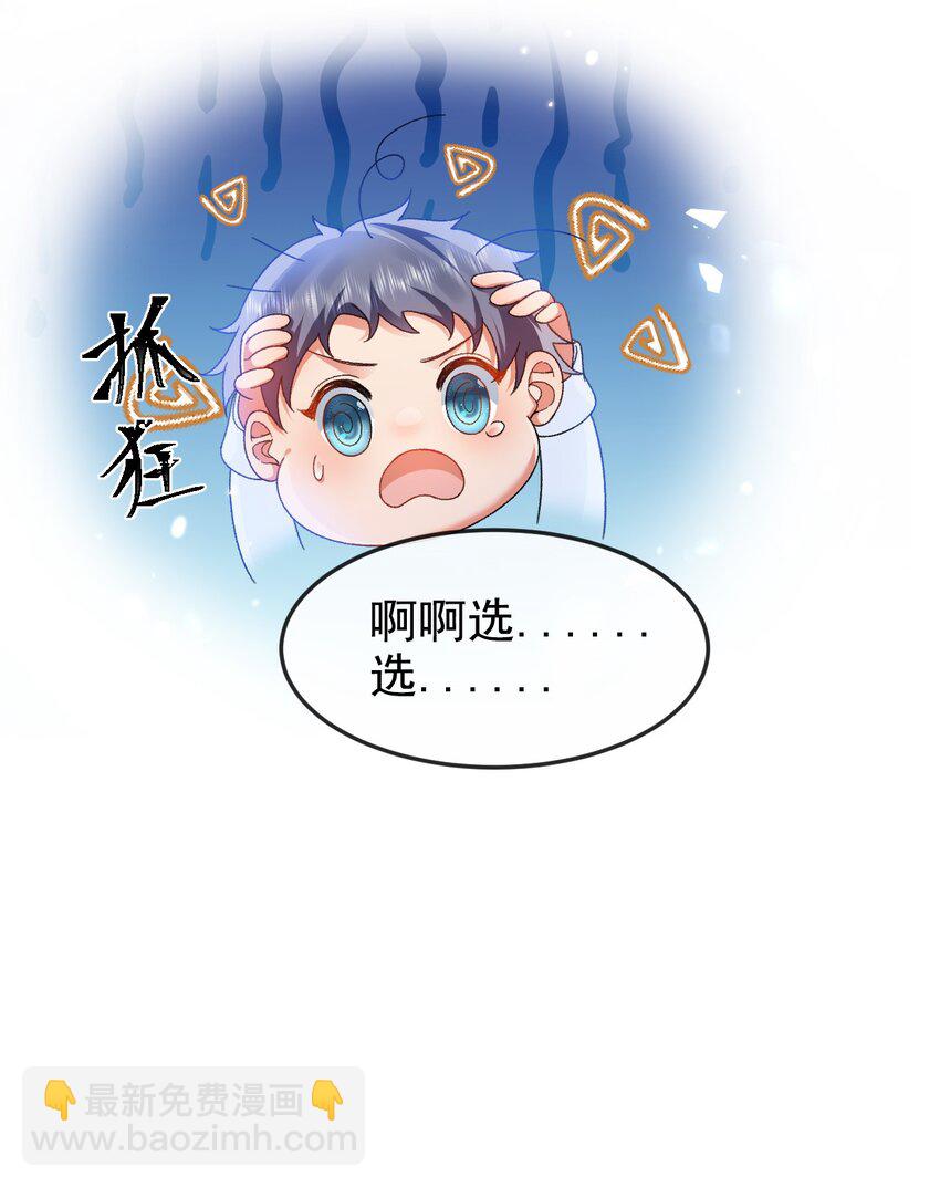 《据说我是精灵公主》第6话 茶艺大师 第29页