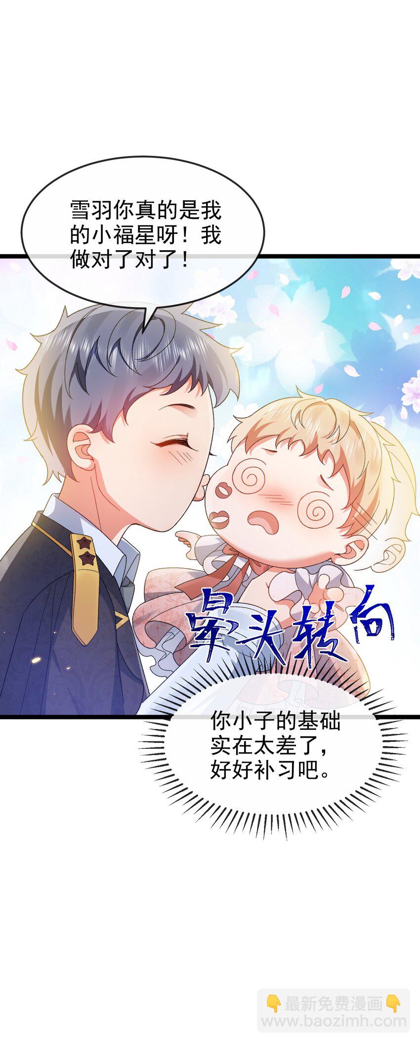 《据说我是精灵公主》第6话 茶艺大师 第33页
