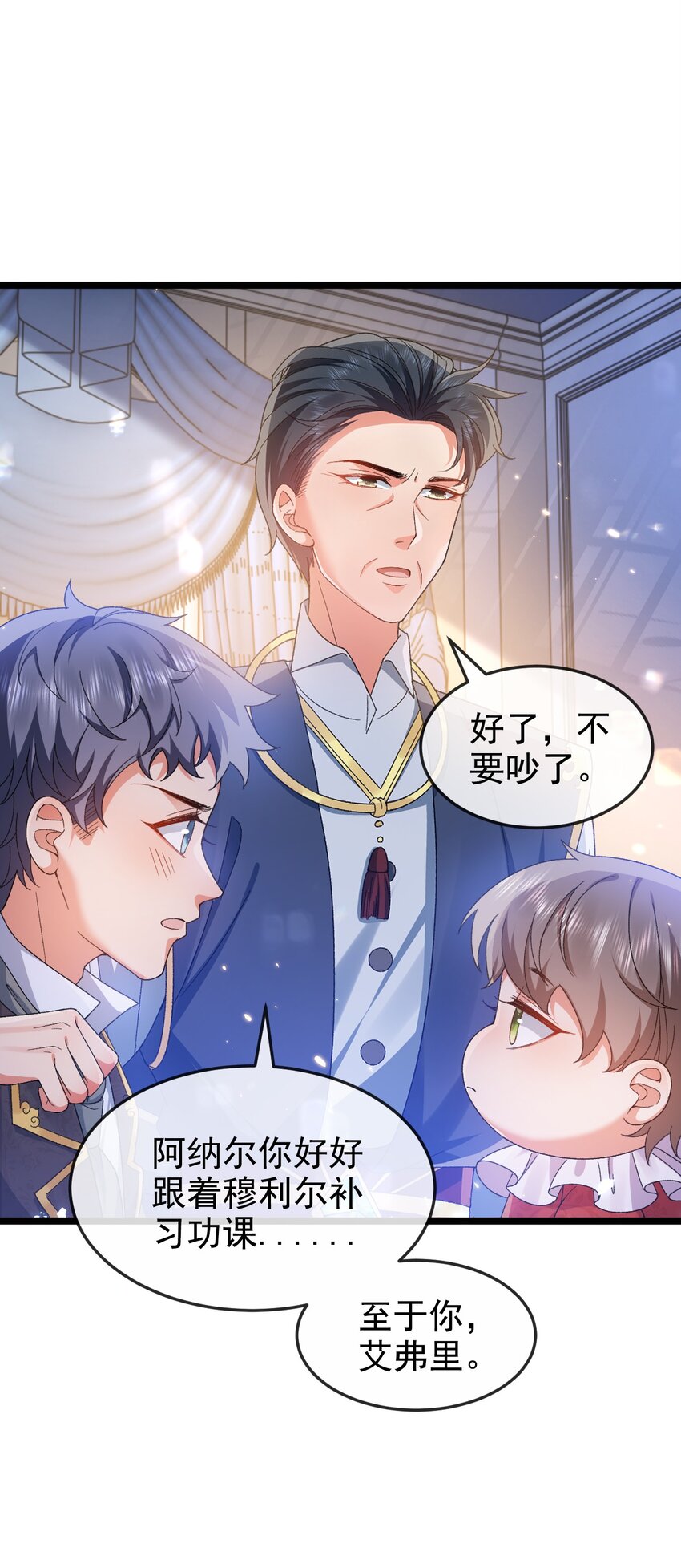 《据说我是精灵公主》第6话 茶艺大师 第38页