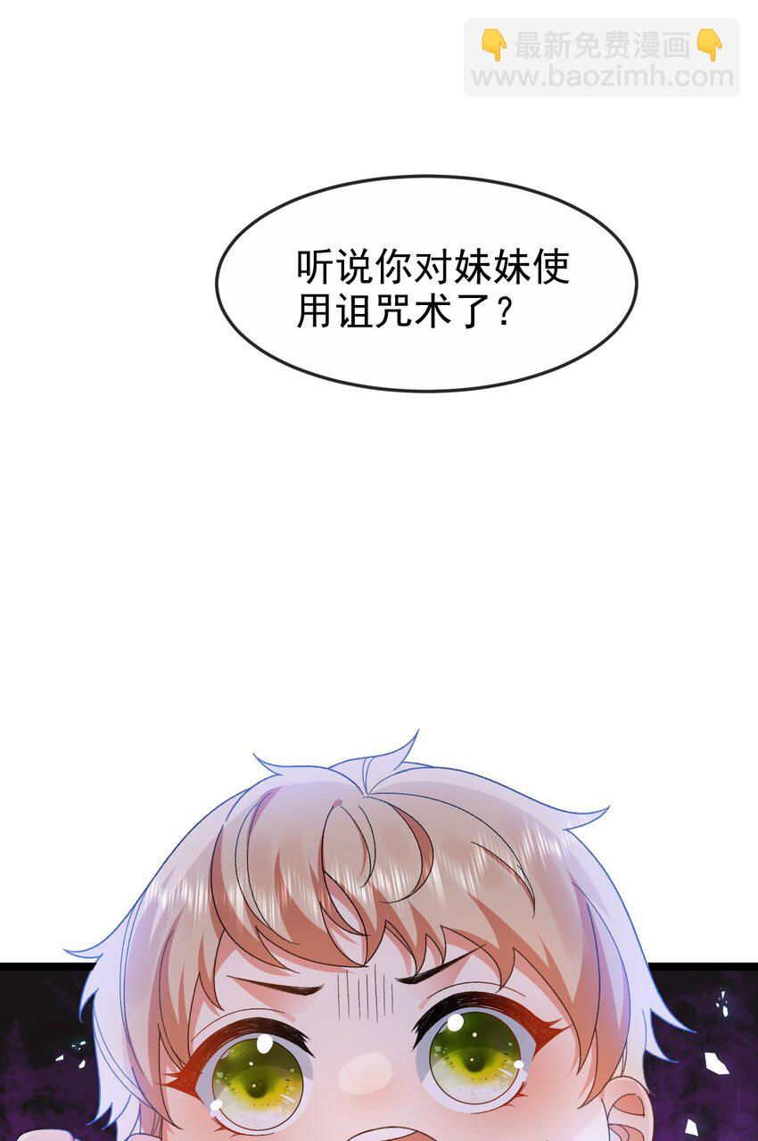 《据说我是精灵公主》第6话 茶艺大师 第39页