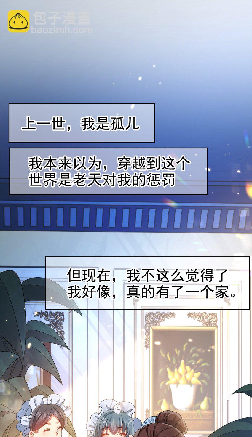 《据说我是精灵公主》第6话 茶艺大师 第3页