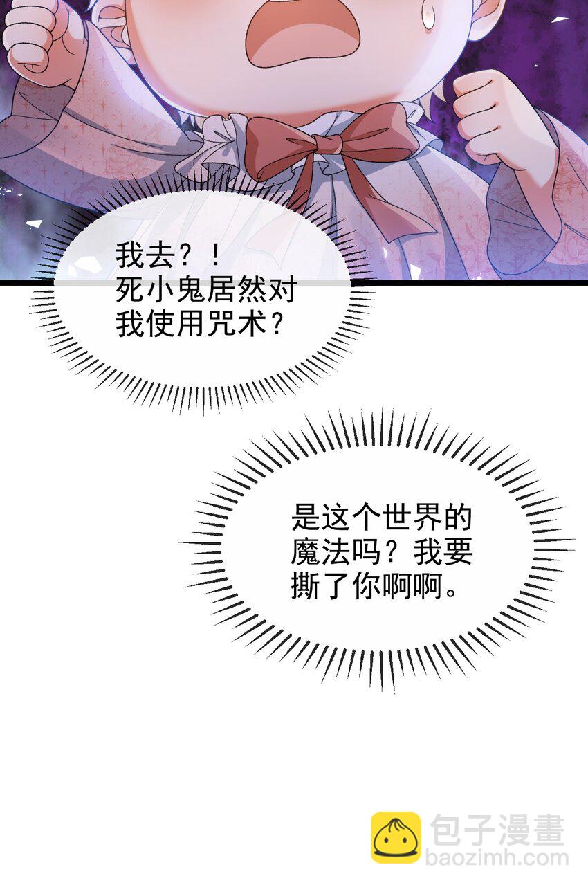 《据说我是精灵公主》第6话 茶艺大师 第40页