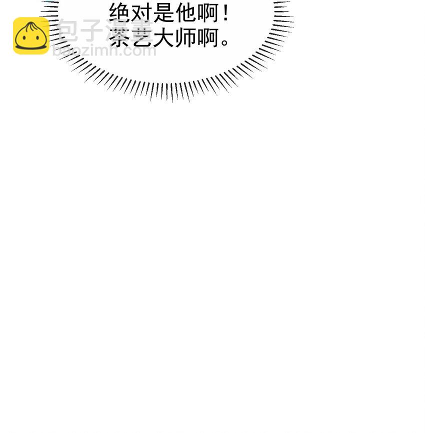 《据说我是精灵公主》第6话 茶艺大师 第45页