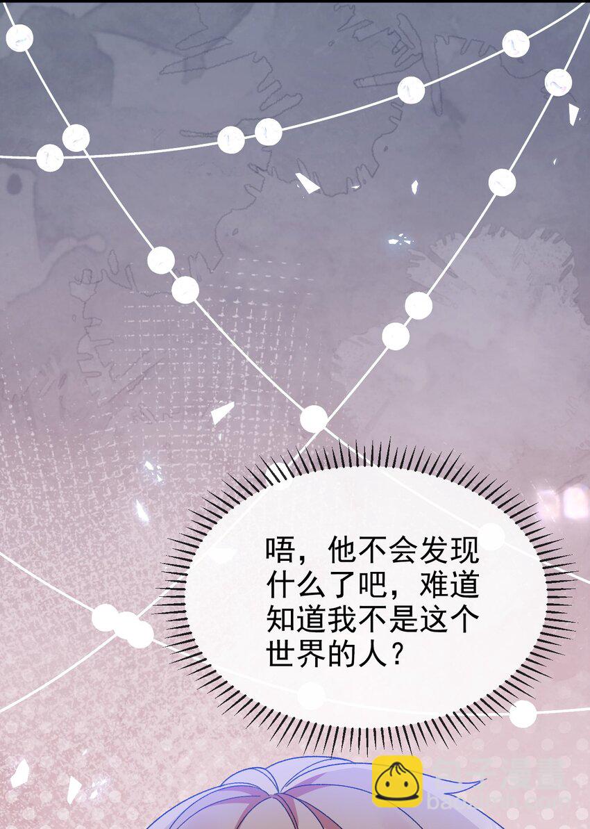 《据说我是精灵公主》第6话 茶艺大师 第47页
