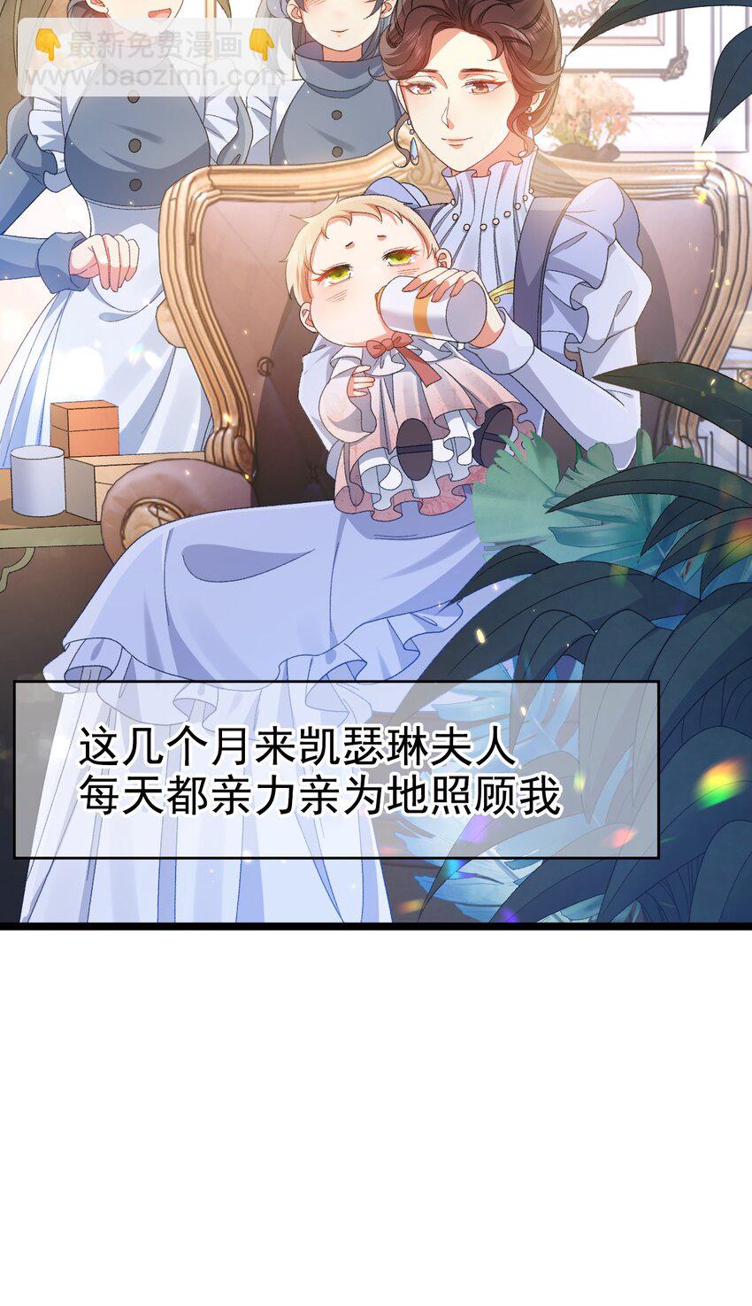 《据说我是精灵公主》第6话 茶艺大师 第4页