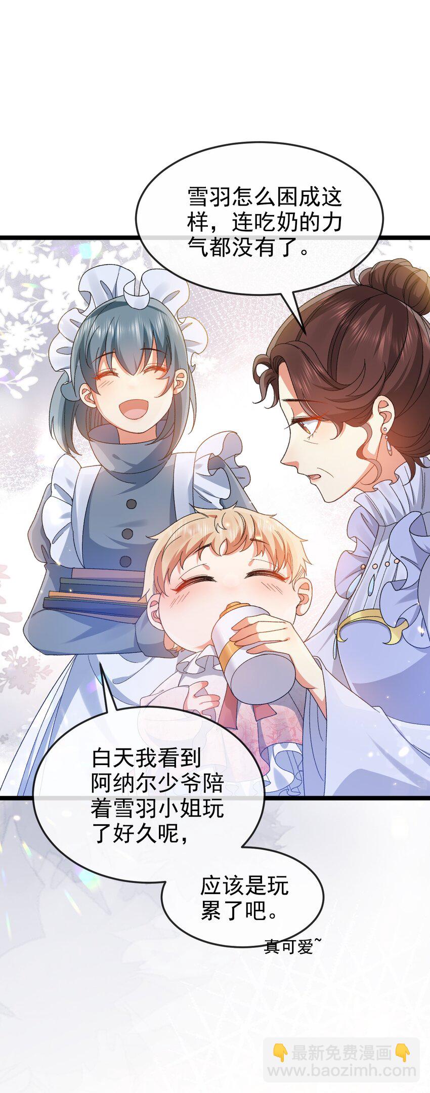 《据说我是精灵公主》第6话 茶艺大师 第6页