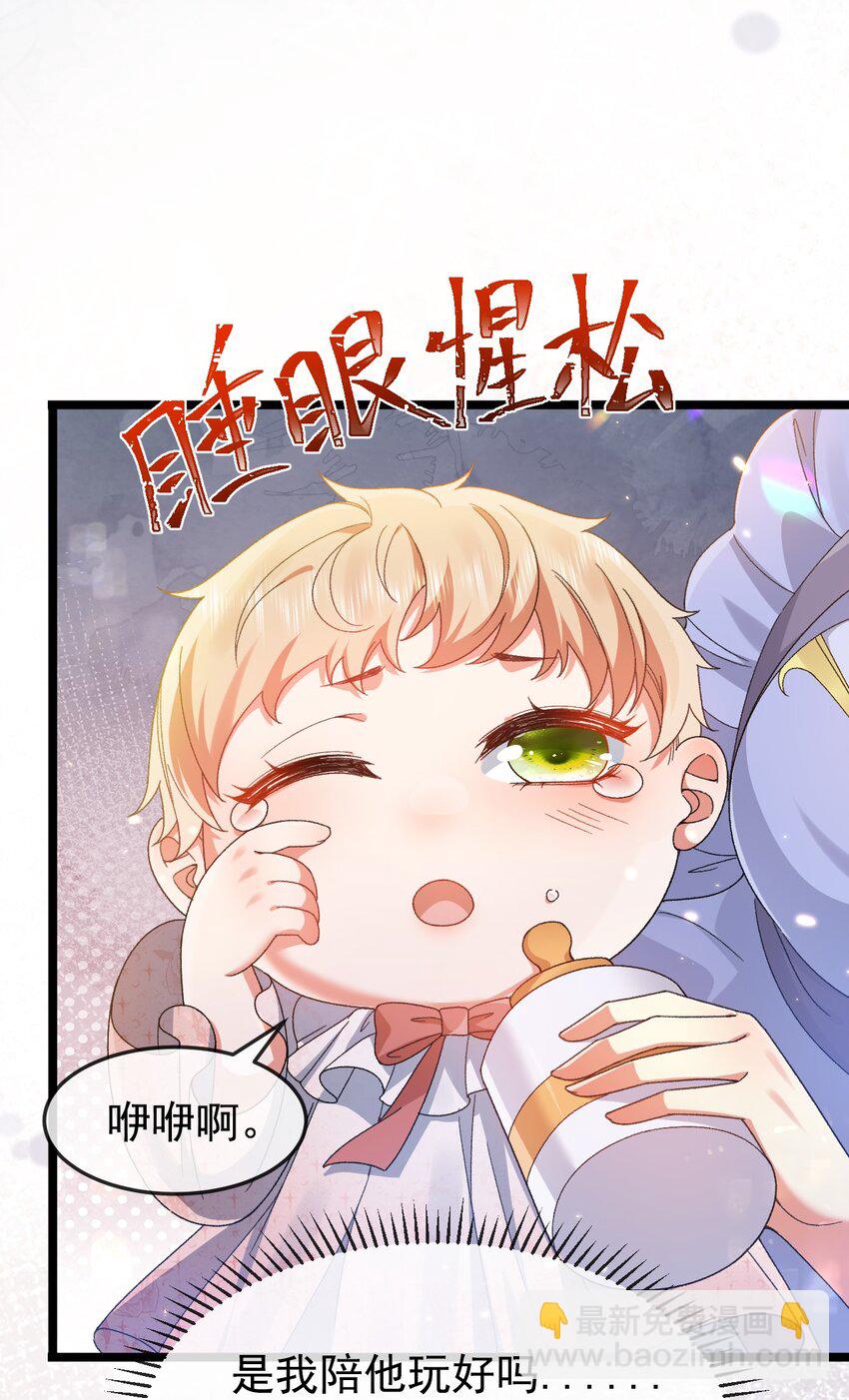 《据说我是精灵公主》第6话 茶艺大师 第7页