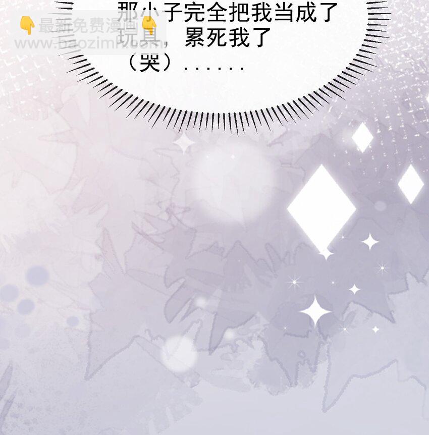 《据说我是精灵公主》第6话 茶艺大师 第8页