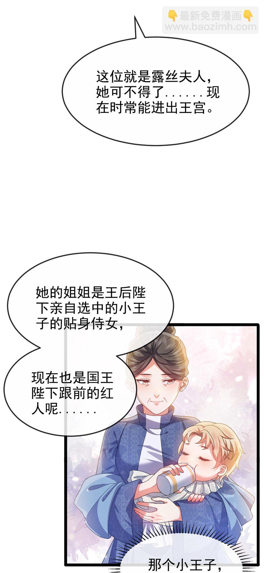 《据说我是精灵公主》第8话 任人宰割 第33页